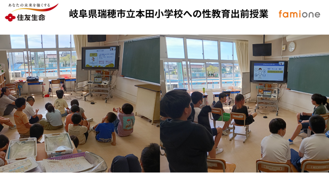 住友生命とファミワンの共創プロジェクトの一環として、岐阜県瑞穂市立本田小学校にて性教育の出前授業を開催