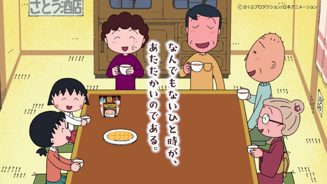 「森永ミルクココア」が「ちびまる子ちゃん」とコラボレーション！特別アニメーション「まる子は知らない」10月20日（月）よりWEB配信開始コラボ限定オリジナルグッズなどが当たるキャンペーンも実施
