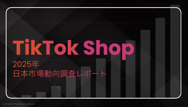 【市場動向調査】TikTok Shop日本市場、ローンチ後1年で約500億円規模へ