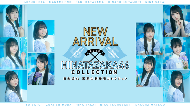 日向坂46 五期生がついに登場！櫻坂46・日向坂46 応援【公式】音楽アプリ『UNI'S ON AIR（ユニゾンエアー）』で「UNI'S ON AIR 6th ANNIVERSARY」が開催中！