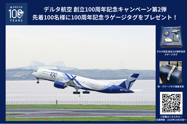 デルタ航空、創立100周年記念キャンペーン第2弾