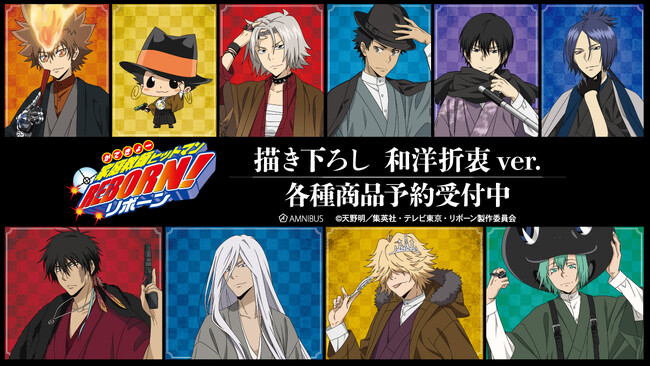 『家庭教師ヒットマンREBORN!』の描き下ろし 和洋折衷ver. トレーディングアクリルスタンドなどの受注を開始！！アニメ・漫画のオリジナルグッズを販売する「AMNIBUS」にて