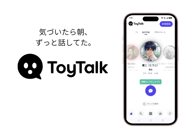 【話せるAIキャラ作成 ToyTalk】会話の質が劇的進化！「校閲AI」など3機能を一挙実装
