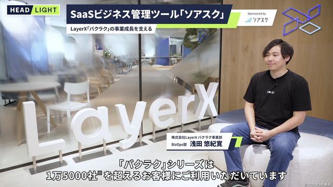 オプロ、LayerXの事業成長を支える「ソアスク」のタクシータイアップCMを放映開始