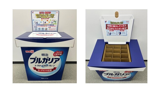 明治、万代、TOPPAN、「明治ブルガリアヨーグルト」の紙カップを回収しリサイクルする実証をリサイクルの日に開始
