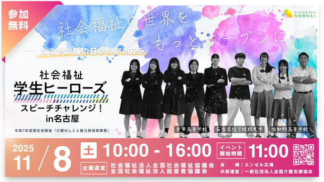 若者たちが描く「創造する介護」の未来像へ。現役学生がDX、遊び、地域共創で未来を語る！