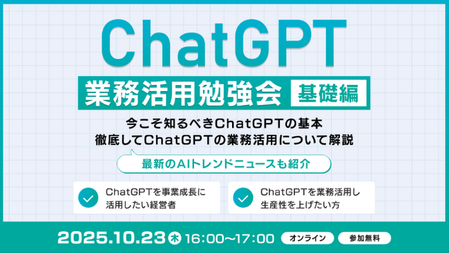 XOP、ChatGPT業務活用勉強会【基礎編】を 10/23（木）に開催