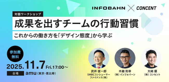 【11/7(金)】課題解決やリーダーシップに必要な“行動習慣”とは何か？ ── SMBCコンシューマーファイナンス社の取り組みと、ワークショップから学ぶセミナー「成果を出すチームの行動習慣」を開催