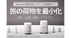 目標達成率180%【クラウドファンディング残り7日】DR.SAVE 多機能エアポンプで暮らしと社会をより便利で豊かに