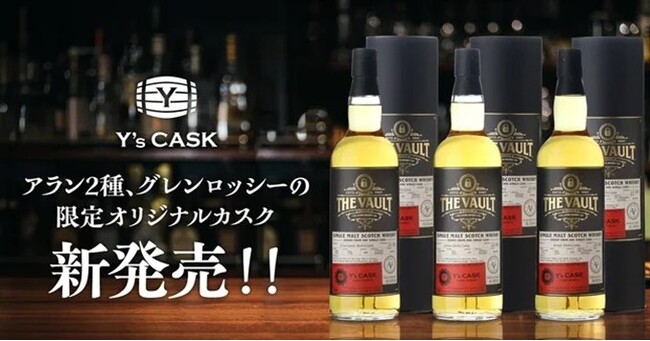 全世界で一樽!アラン2種&グレンロッシーの限定カスクを新発売!