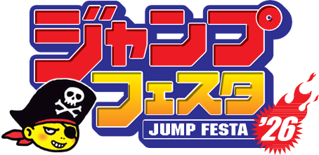 2025年12月20日（土）・21日（日）開催「ジャンプフェスタ2026」にADKエモーションズが今年もブース出展！
