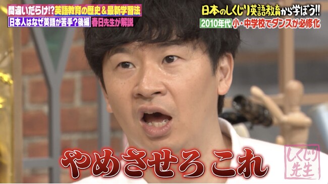 オードリー・若林「やめさせろ、これ」SNSのダンス文化に不満爆発！ダンス必修化に嘆き節｜『しくじり先生』無料見逃し配信中