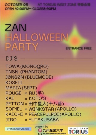 九州産業大学×トリアス 「ZAN ハロウィンパーティー」開催!