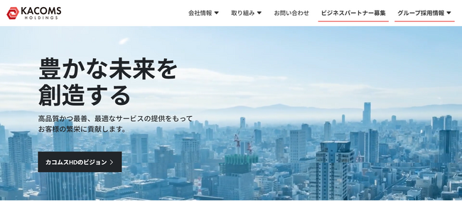 カコムスホールディングスがコーポレートサイトをオープン