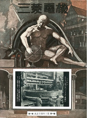 三菱電機グループの技術を紹介する「三菱電機技報」全バックナンバーを公開