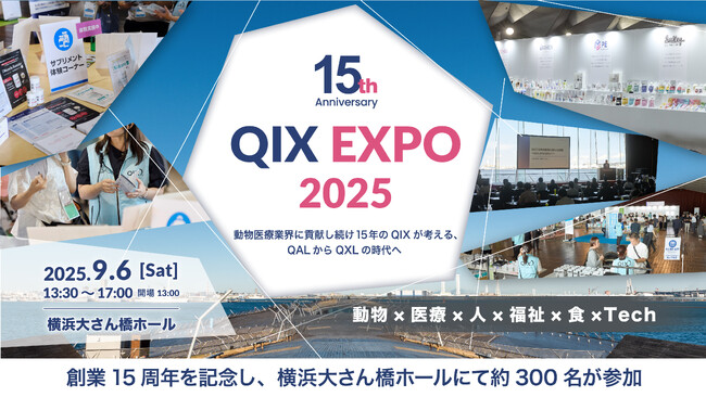 『QIX EXPO 2025』開催報告獣医療とペット業界の“今”と“未来”を考える1日