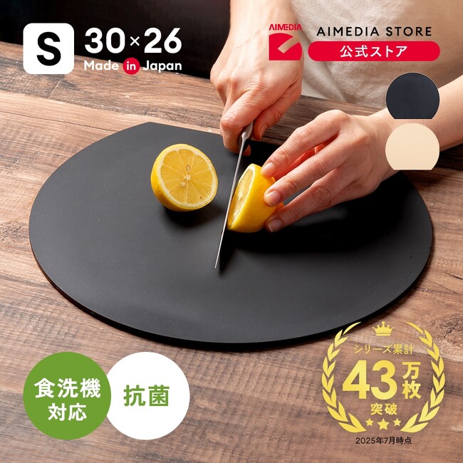 累計43万枚突破シリーズから、日本製で再登場！「食洗機対応丸いまな板エラストマー」発売中！