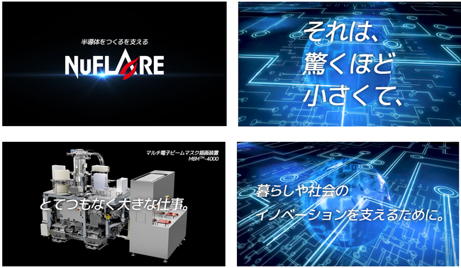 ニューフレアテクノロジー 企業ブランド動画を公開