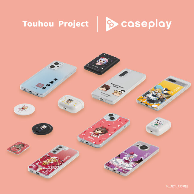 2026年で30周年を迎える「東方Project(プロジェクト)」のスマートフォンアクセサリーが16デザイン×150機種以上のラインナップでcaseplayから登場！
