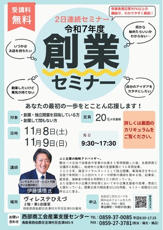 令和7年度 創業セミナー