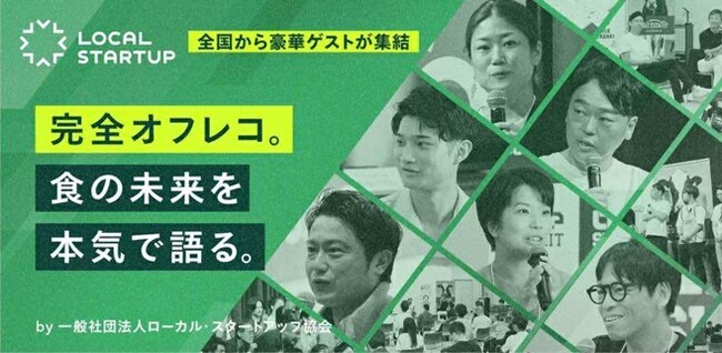 日本最大級のイベント「ONE SUMMIT 2025 Autumn」に協賛 -10月30日（木）・31日（金）イベントへの参加者を募集中-
