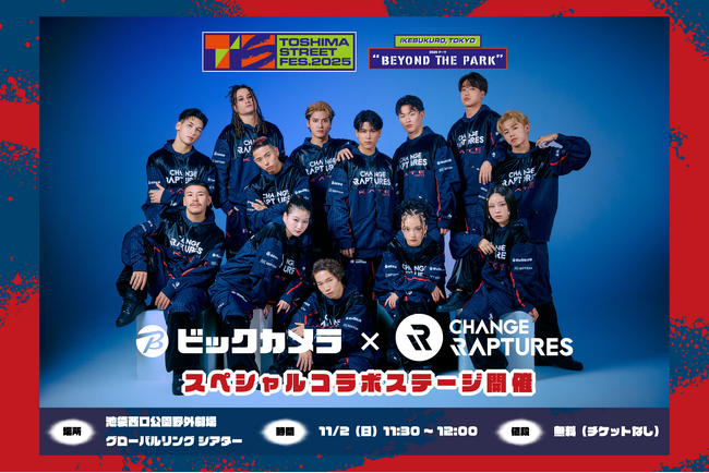 ビックカメラ × プロダンスチーム「CHANGE RAPTURES」がコラボステージを実施!