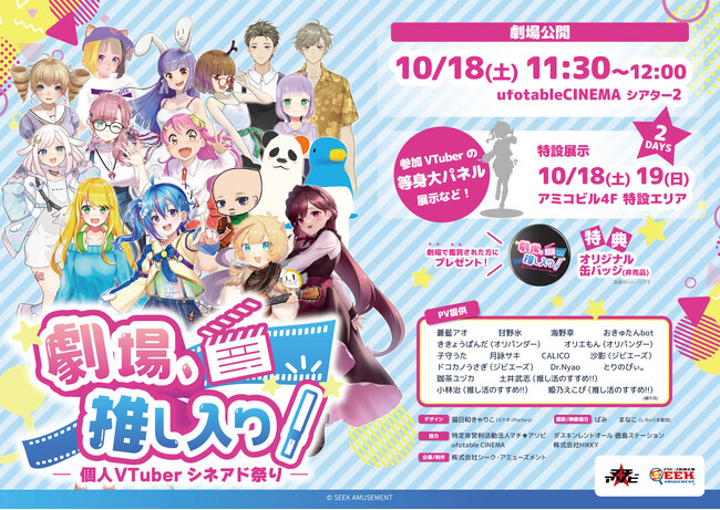 個人VTuberたちが続々「劇場デビュー」!?