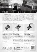 公演チラシ裏面