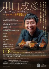 川口成彦フォルテピアノ・リサイタル　―ショパンと仲間たち―練馬文化センターにて2026年1月18日(日)に開催！