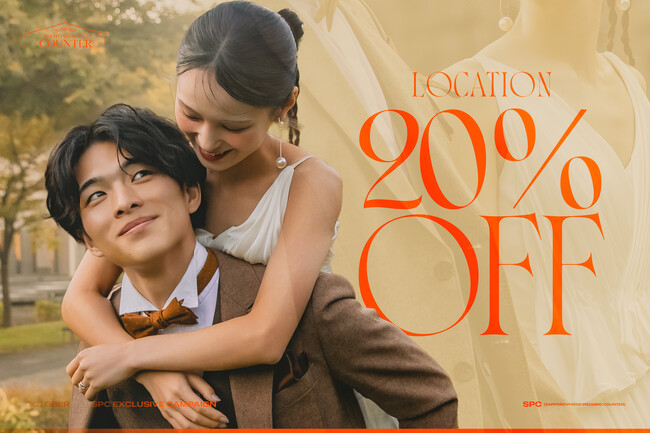 【札幌フォトウエディングカウンター限定】最大級のチャンス！全プラン20%OFF「ロケーションセール」開催！北海道の絶景を巡る贅沢フォトウエディングが10月限定スタート！