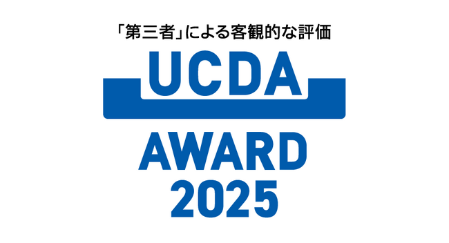 優れたコミュニケーションデザインを表彰する【UCDAアワード2025】選考結果を公表｜「選考結果報告会」を開催！（11/21)