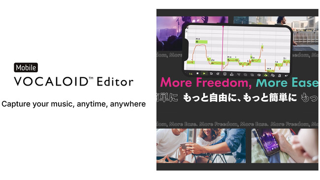 いつでもどこでもボーカロイド楽曲の制作ができる『Mobile VOCALOID(TM) Editor』サブスクリプション版の提供を開始