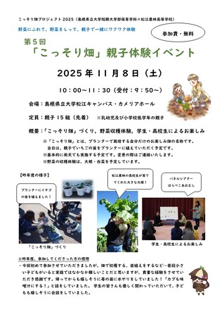 「こっそり畑」親子体験イベントを11月8日（土）に開催します