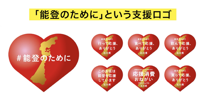石川県の「応援消費おねがいプロジェクト」等の能登半島地震における広報活動がACC TOKYO CREATIVITY AWARDSマーケティング・エフェクティブネス部門にて総務大臣賞/グランプリを受賞