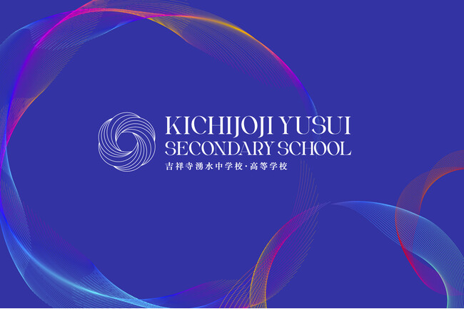藤村女子中学・高等学校、2027年度より「吉祥寺湧水中学校・高等学校」へ校名変更