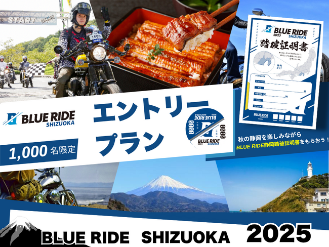 【12/7まで！】10月18日BLUE RIDE静岡開幕