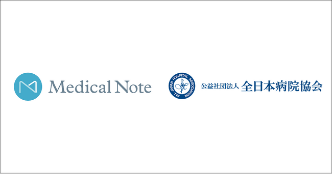 メディカルノート、全日本病院協会と医療情報の発信における連携を開始