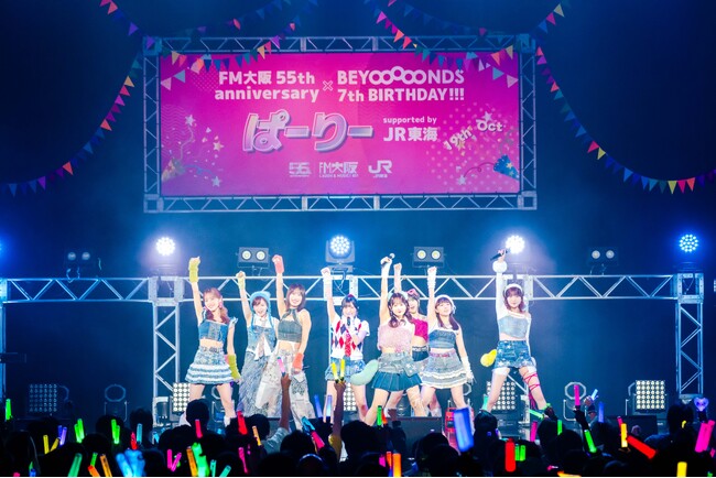 【ライブレポート】『FM大阪 55th anniversary × BEYOOOOONDS 7th BIRTHDAY！！！ ぱーりー supported by JR東海』