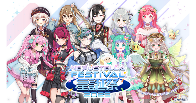 Vライバープロダクション「NexuStella」設立2周年記念イベント！「NexuStella FESTIVAL 星誕祭 -2025 - 君と星たちのつながりが、答えを導く」開催決定！