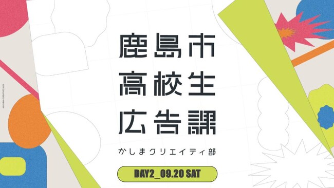 \鹿島市高校生広告課/2回目ワークショップを開催しました