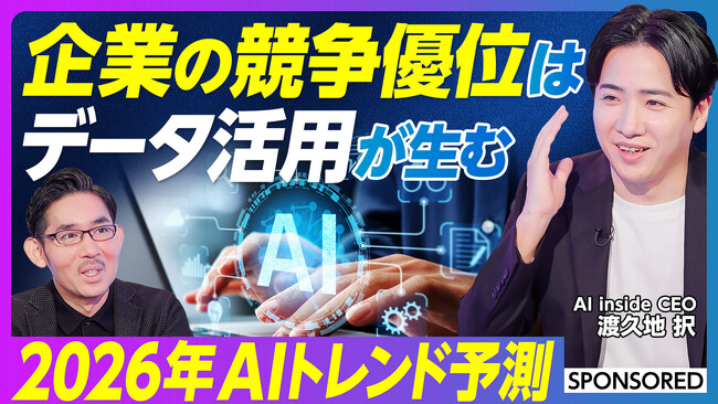 【CEO渡久地がPIVOT出演】企業の競争力を左右する「RAGによるデータ活用」ー AI時代のデータ戦略とは