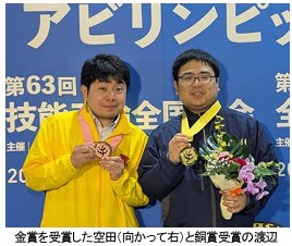 『第45回全国アビリンピック（全国障害者技能競技大会）』ポラスの空田 聡が金賞を受賞 ポラスシェアードの渡辺　啓仁が銅賞を受賞、同大会での入賞はグループ初！