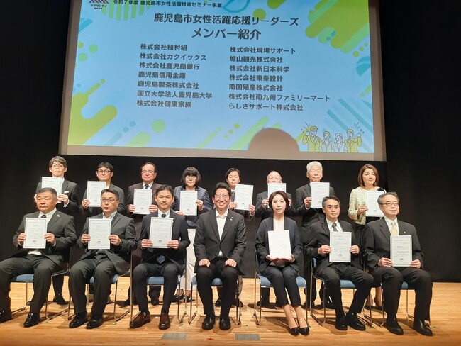 健康家族が「鹿児島市女性活躍応援リーダーズ企業」に参画