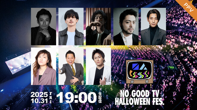 【フジテレビ】開設５周年を記念して2025年ハロウィンにイベントを開催！『NO GOOD TV 