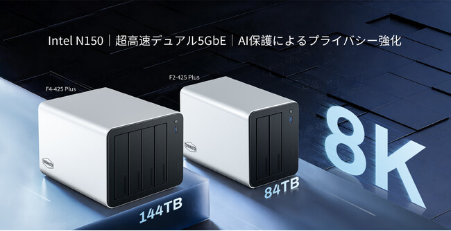 TERRAMASTER、新世代ハイブリッドNAS「F4-425 Plus」「F2-425 Plus」を発表