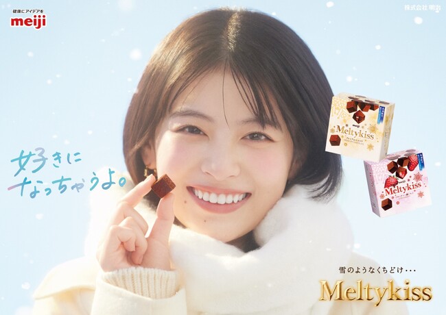 出口夏希さんが『メルティーキッス』イメージキャラクターに就任！出口さん流・しあわせな冬の過ごし方 とは？「遅いよ！」と友達に言えるのが嬉しい!?素顔あふれるCM裏話も 