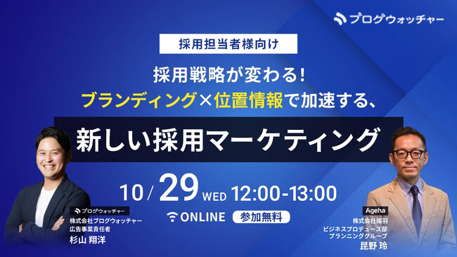 ブランディング×位置情報で加速する新しい採用マーケティング