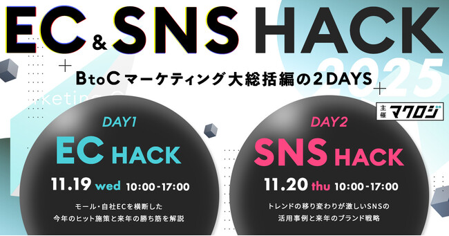 EC＆SNS HACK ～BtoCマーケティング大総括～に on the bakery 代表・井戸 裕哉が登壇　テーマは「体験起点のマーケDX」