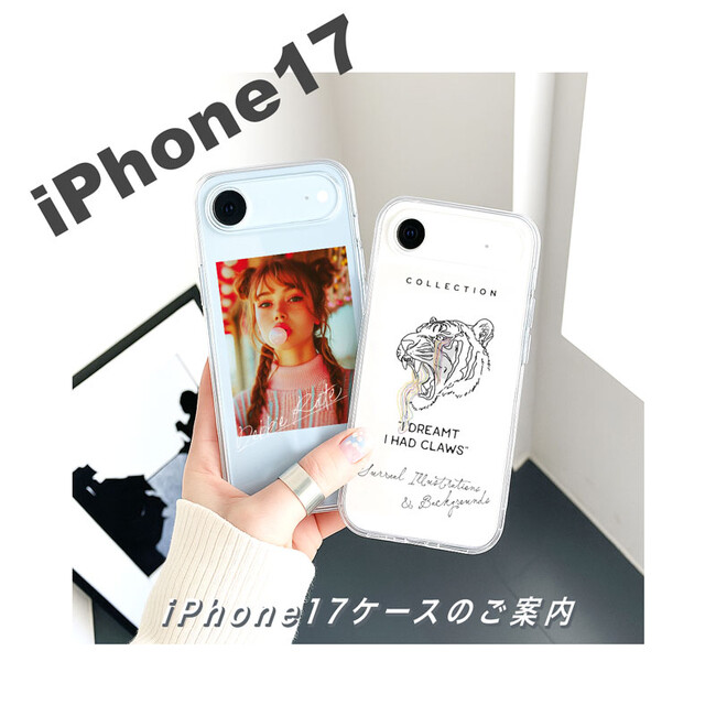 ME-Qが新型iPhone17シリーズ対応オリジナルスマホケース作成サービスを開始！（2025/10/20）