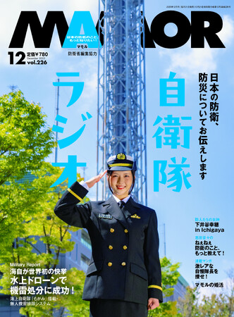 日本の防衛、防災についてお伝えします「自衛隊ラジオ」